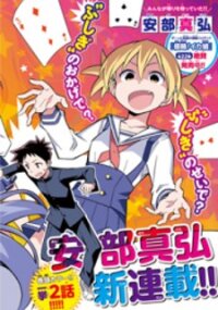Poster for the manga Atsumare! Fushigi Kenkyu-Bu