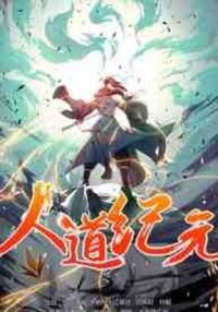Manga poster Beginning of the Human Age