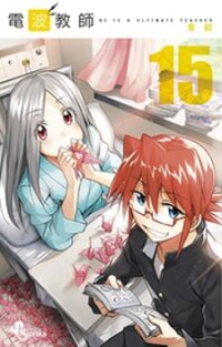 Poster for the manga Denpa Kyoushi