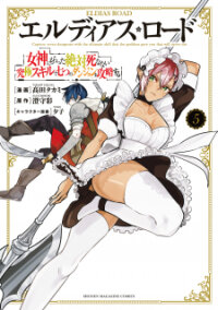 Poster for the manga Eldias Lord: Megami ni Moratta Zettai Shinanai Kyuukyoku Skill de Nanatsu no Dungeon o Kouryaku Suru