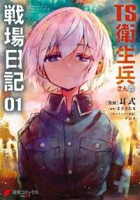 Poster for the manga Genderswapped Medic's Battlefield Diary