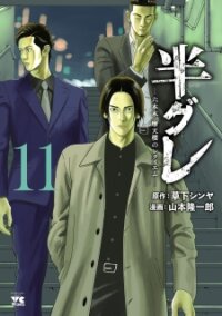 Manga poster Half Gray