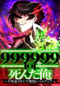 Manga poster I Died 999999 Times Infinite Level Up with Invulnerability Skills