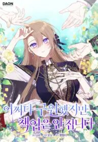 Poster for the manga I Saved You, but I’m Not Responsible