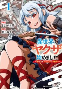 Manga poster Isekai de Yakuza Hajimemashita: Yume no Henkyou Slow Life wa Oazuke-chuu