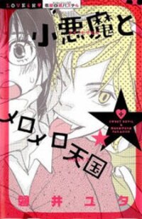 Poster for the manga Koakuma to Meromero Tengoku