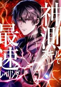 Manga poster Leveling Up Fast with Divine Measurement Skills