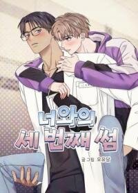 Manga poster My Third Crush With You