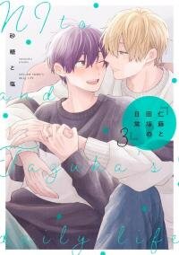 Poster for the manga Nitou to Tazuka no Nichijou • Nito and Tazuka's Daily Life