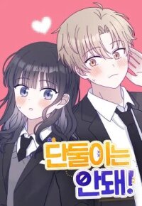 Poster for the manga Not Just the Two of Us