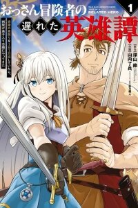 Manga poster Old Man Adventurer's Tale of a Belated Hero