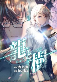 Manga poster Ryu To Ki