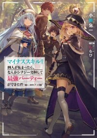 Poster for the manga The Chronicles of the Misfit Quartet and their Unrivaled Synergy