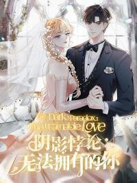Poster for the manga The Dark Paradox: Unattainable Love