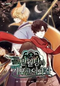 Poster for the manga The Strange Tales of The Crescent Moon Hall