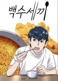 Poster for the manga Three meals for unemployed people