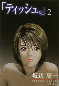 Manga poster "tissues."