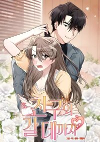 Poster for the manga To Go All the Way with a Friend