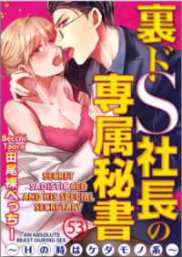 Manga poster Ura Do-S Shachou no Senzoku Hisho H no Toki wa Kedamonokei