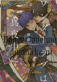 Manga poster Wonderlove at Midnight