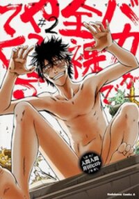 Poster for the manga Baka ga Zenra de Yattekuru
