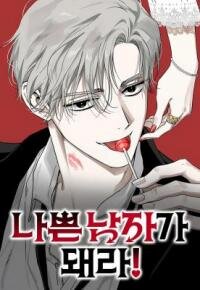 Be a Bad Guy! manga