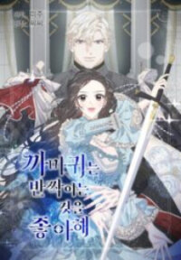 Manga poster Crows Like Shiny Things