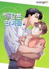 Poster for the manga Dog-Like Midsummer