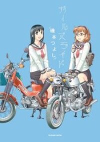 Poster for the manga Girl's Ride