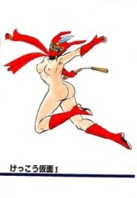 Poster for the manga Kekkou Kamen