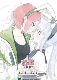 Poster for the manga Love Gives Me Superpowers
