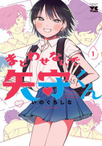 Poster for the manga Madowasenaide Yamori-kun