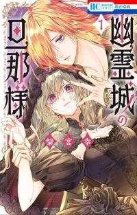 Manga poster Master of the Ghost Castle
