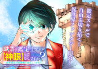 Poster for the manga My Job Is Appraiser, But What Is The [God Eye]? Living Freely With The World's Greatest Elementary Level Job