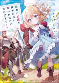 Manga poster My Twin Stole the Saint's Blessing, So I'm Setting Out to Find a Kind Family.