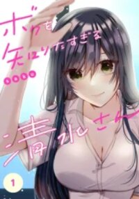 Poster for the manga Shimizu-san who wants to know me too much,