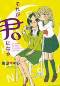 Poster for the manga Sore ga Kimi ni Naru