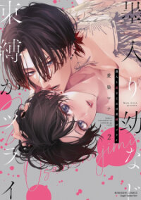 Poster for the manga Sumi-Iri Osananajimi No Sokubaku Ga Tsurai