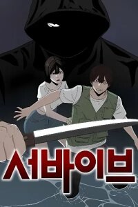 Manga poster Survive (KIM Hong-Tae)