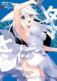 Manga poster Tama Torarechatta Yooooo