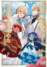 Manga poster The Decorative Saint Awakens to Her True Power