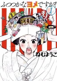 Manga poster The Delinquent Housewife!