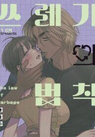 Poster for the manga The Law of a Jerk