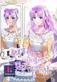 Manga poster The Ugly Lady’s Secret Pouch