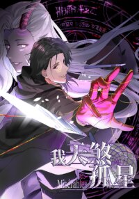Poster for the manga The Wretched