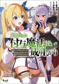 Manga poster Tsuihousareta Fuyo Mahoutsukai no Nariagari ~Yuusha Party wo Kage kara Sasaeteita to Shiranakatta node Modotte Koi? "Kensei" to "Kenja" no Bishoujo-tachi ni Kakomarete Shiawase nano de Modorimasen~