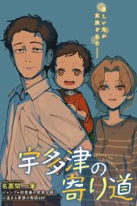 Manga poster Udatsu's Detour