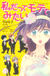 Poster for the manga Watashi Datte Motete Mitai