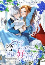 Manga poster With a Strong-Willed Marchioness, Prince Yandere’s Love Offensive