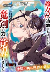 Poster for the manga 0 Magic, a High Spirit, and a Demonic Sword